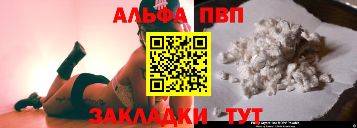 Назрань  А ПВП СК КРИС  A PVP мука  A-PVP крисы CK  Alfa_PVP  Вход с VPN 