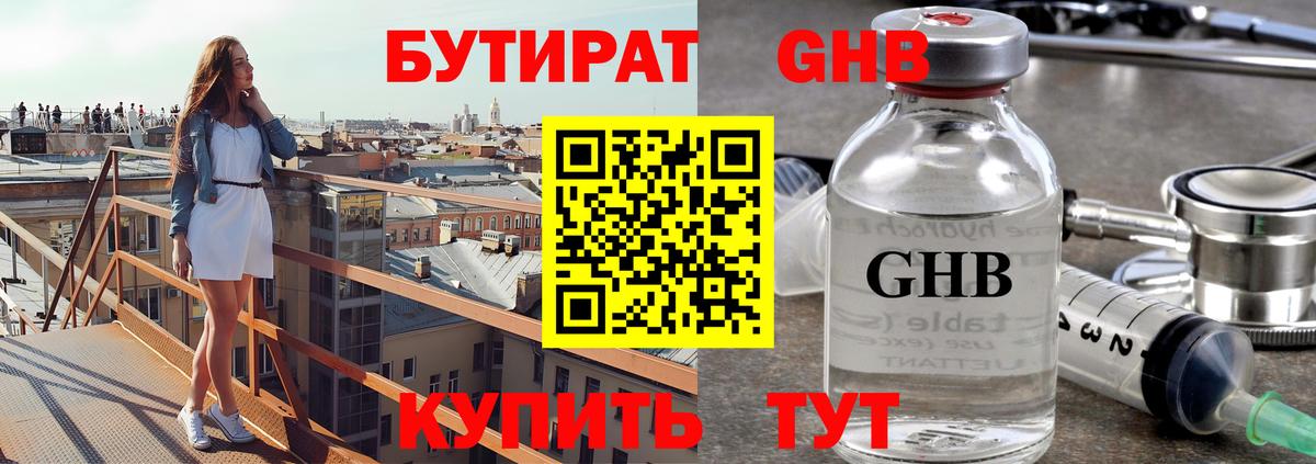 БУТИРАТ 1.4BDO  Вход с VPN  Назрань 