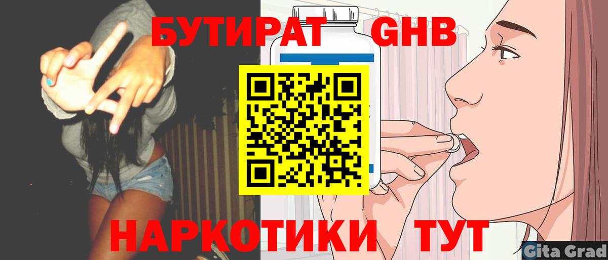 БУТИРАТ 99% Назрань