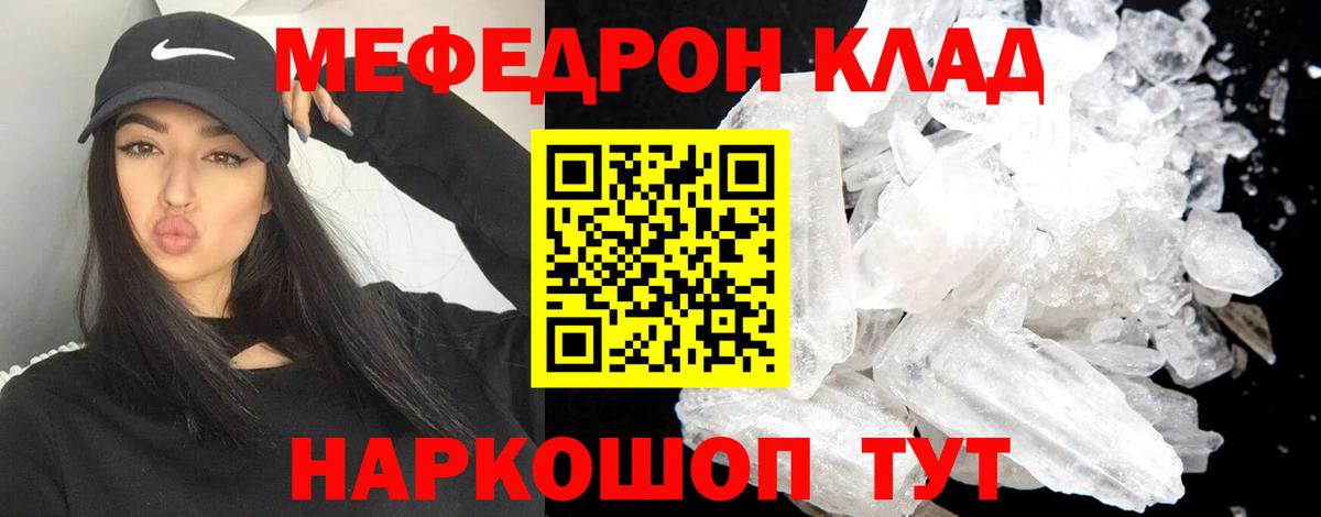 Назрань  МЯУ-МЯУ  Вход с VPN  Мефедрон мука 