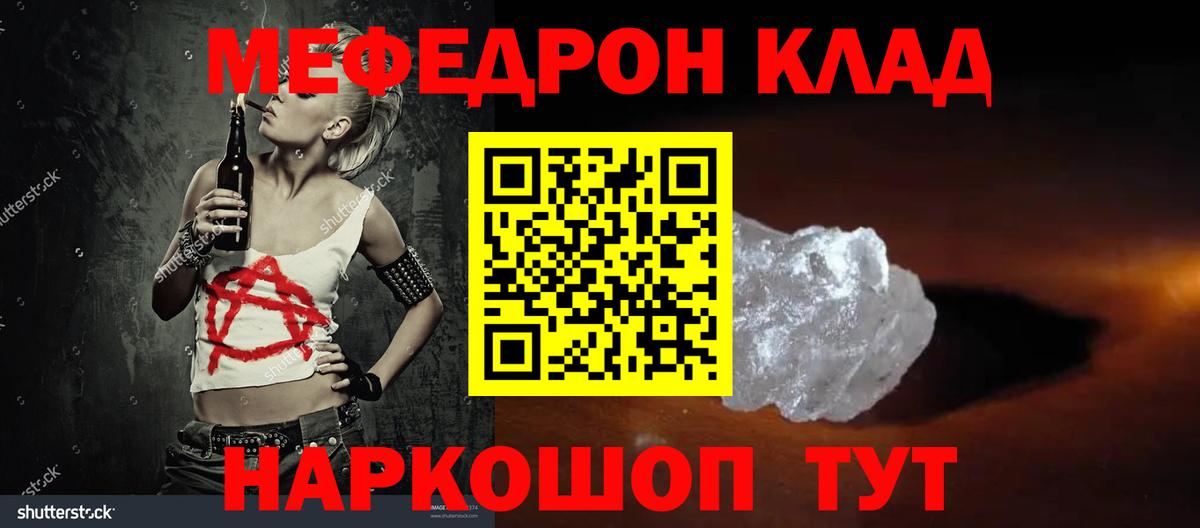 Мефедрон кристаллы Назрань