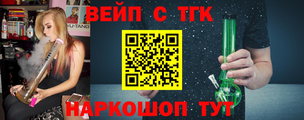 ТГК жижа  Вход с VPN  ТГК концентрат  Назрань 